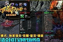 热血传奇单机版智能假人攻城幽都幻城绝世第二季单职业羽化大师