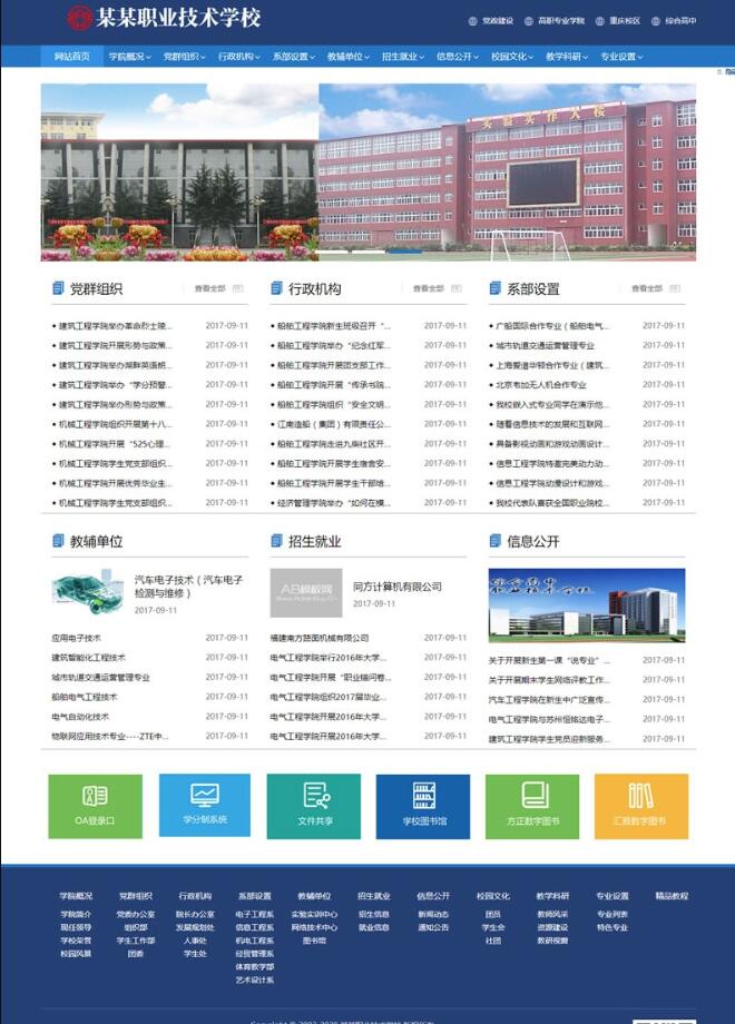 A2138织梦最新内核开发网站模板 高校学院类网站模版源码 政府单位类网站模版源码 同步手机版数据 A2138织梦最新内核开发网站模板 高校学院类网站模版源码 政府单位类网站模版源码 同步手机版数据