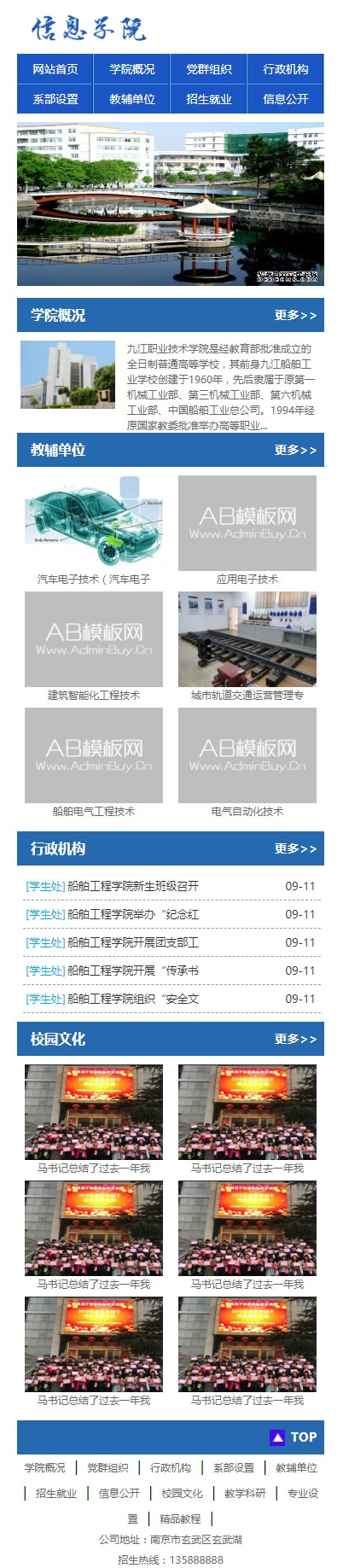 A2138织梦最新内核开发网站模板 高校学院类网站模版源码 政府单位类网站模版源码 同步手机版数据 A2138织梦最新内核开发网站模板 高校学院类网站模版源码 政府单位类网站模版源码 同步手机版数据