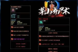 茅山养尸术第四季服务端广告服已通关有网站