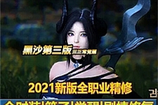 [端游]黑色沙漠2260单机版第三版免虚拟机黑色沙漠一键端