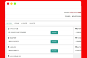 A2150网页版QQ签到加速源码QQ音乐等级加速源码CF活动一键领取源码QQ手游等级加速