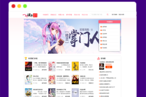 A2157小说网站源码在线小说阅读系统源码全自动后台采集小说网站源码