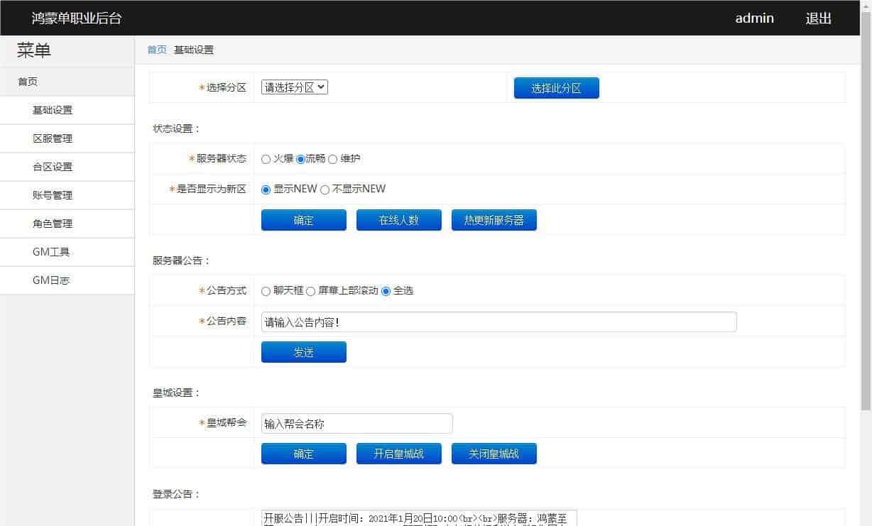 Q601白日门GM总运营多功能后台管理工具_功能齐全的白日门通用运营后台_封号功能物品邮箱合区功能禁言功能公告发布充值元宝 Q601白日门GM总运营多功能后台管理工具_功能齐全的白日门通用运营后台_封号功能物品邮箱合区功能禁言功能公告发布充值元宝