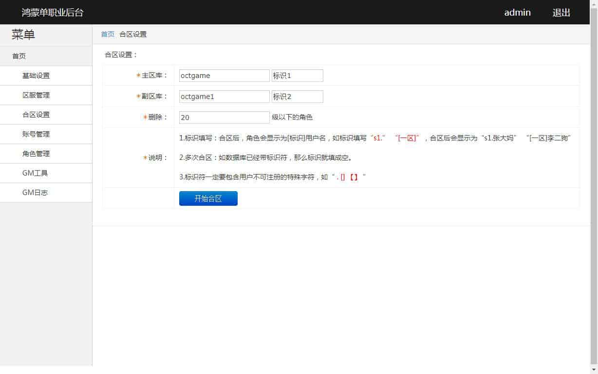 Q601白日门GM总运营多功能后台管理工具_功能齐全的白日门通用运营后台_封号功能物品邮箱合区功能禁言功能公告发布充值元宝 Q601白日门GM总运营多功能后台管理工具_功能齐全的白日门通用运营后台_封号功能物品邮箱合区功能禁言功能公告发布充值元宝