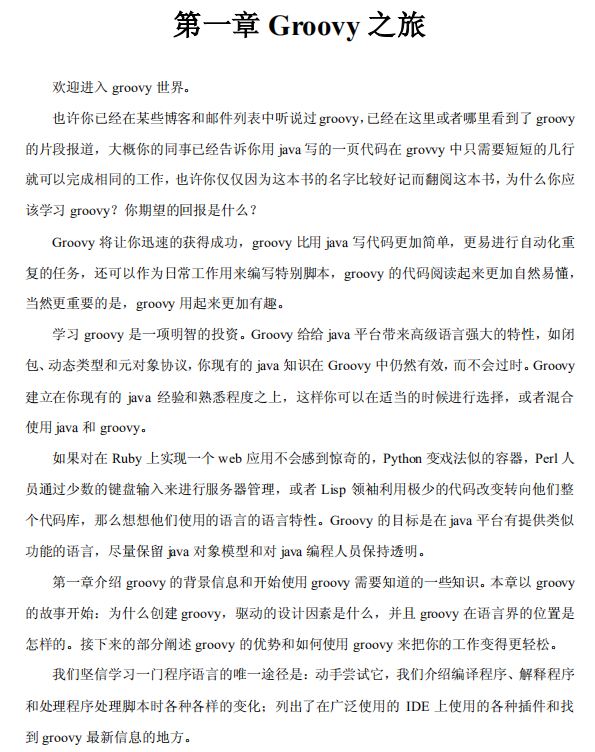 Groovy in Action文字版 中文PDF_汇编语言教程 Groovy in Action文字版 中文PDF_汇编语言教程