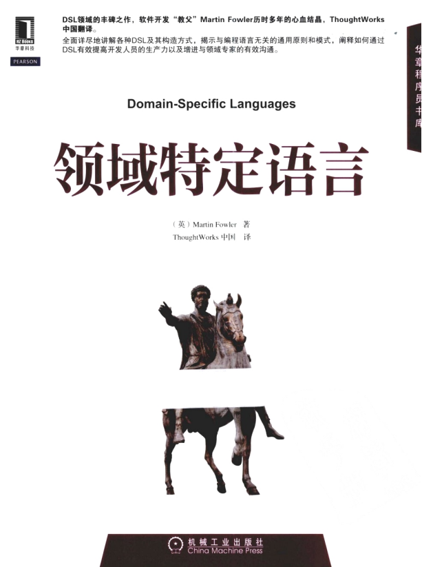 领域特定语言 中英双语 PDF_汇编语言教程 领域特定语言 中英双语 PDF_汇编语言教程