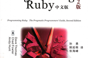 ProgrammingRuby中文版（第2版）PDF_汇编语言教程