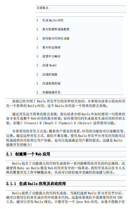 Rails中文教程 PDF_数据结构教程 Rails中文教程 PDF_数据结构教程