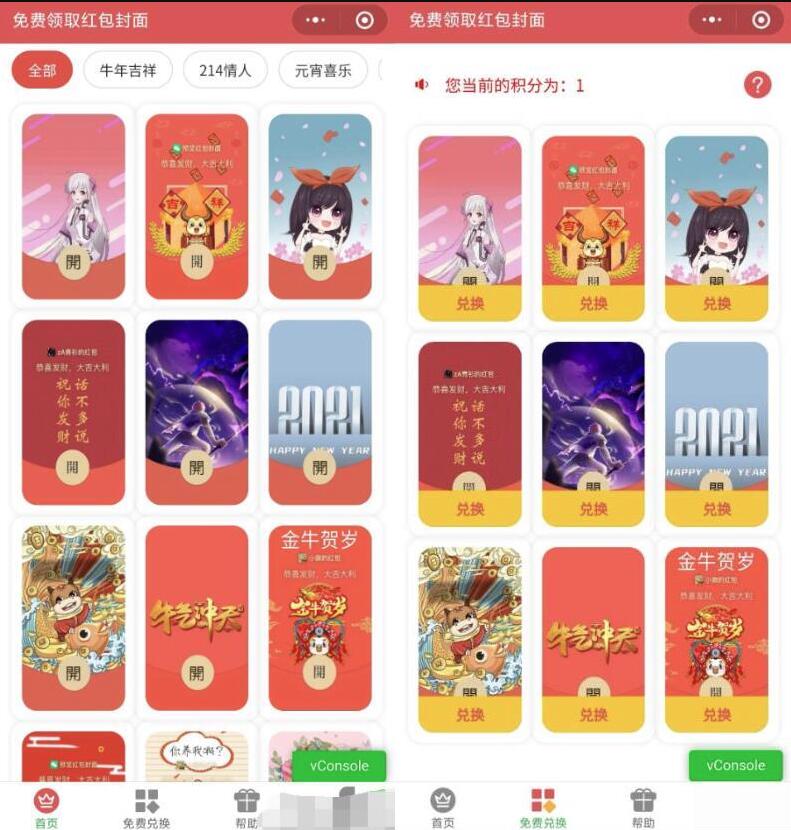 A2182免费领取微信红包封面小程序源码 自定义红包封面小程序源码 流量主广告引流源码 A2182免费领取微信红包封面小程序源码 自定义红包封面小程序源码 流量主广告引流源码