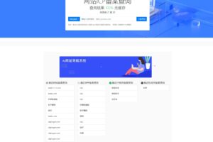 2023最新ICP备案查询系统源码附教程Thinkphp框架