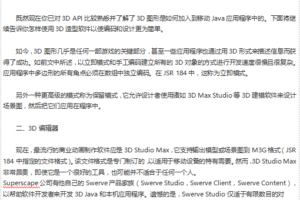 j2me3D游戏开发简单教程中文_游戏开发教程