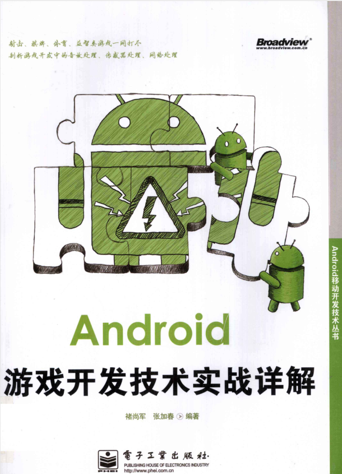 Android游戏开发技术实战详解_游戏开发教程 Android游戏开发技术实战详解_游戏开发教程