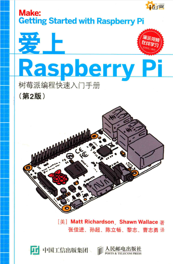 爱上RASPBERRY PI 第2版 树莓派编程快速入门手册_游戏开发教程 爱上RASPBERRY PI 第2版 树莓派编程快速入门手册_游戏开发教程