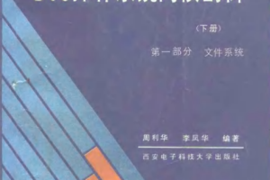 DOS操作系统内核剖析（下册）_黑客教程