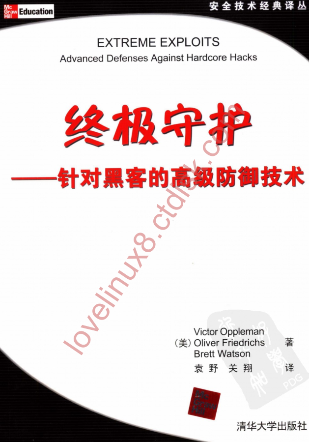 终极守护:针对黑客的高级防御技术_黑客教程 终极守护:针对黑客的高级防御技术_黑客教程