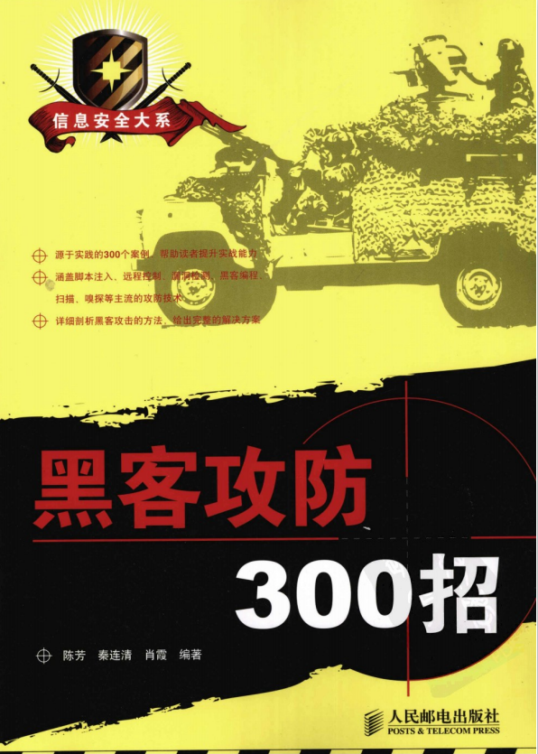 黑客攻防300招 PDF_黑客教程 黑客攻防300招 PDF_黑客教程