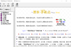 黑客零起点教程CHM_黑客教程