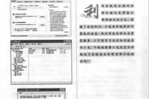 新编黑客攻防从入门到精通PDF_黑客教程