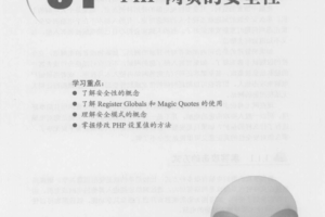 网络安全专家黑客入侵网页攻防修炼PDF_黑客教程