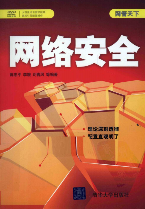 网管天下 网络安全 PDF_黑客教程 网管天下 网络安全 PDF_黑客教程