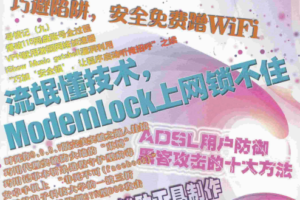 黑客X档案2012年8-9月合刊pdf_黑客教程