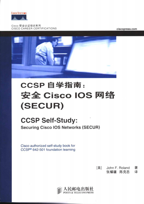 CCSP自学指南 安全Cisco IOS网络(SECUR) PDF_黑客教程 CCSP自学指南 安全Cisco IOS网络(SECUR) PDF_黑客教程