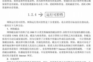 网络与系统攻击技术PDF_黑客教程