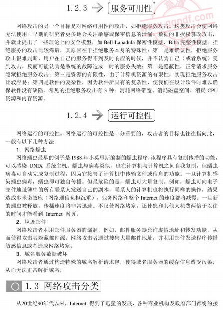 网络与系统攻击技术 PDF_黑客教程 网络与系统攻击技术 PDF_黑客教程