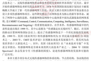 无线传感器网络安全技术概论PDF_黑客教程
