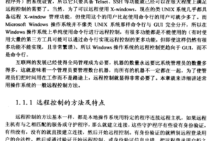 远程控制与攻击技术揭秘PDF_黑客教程