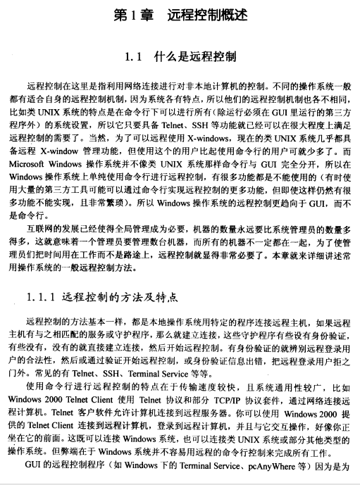 远程控制与攻击技术揭秘 PDF_黑客教程 远程控制与攻击技术揭秘 PDF_黑客教程