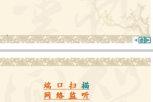 黑客入侵技术教程（图文）pdf_黑客教程