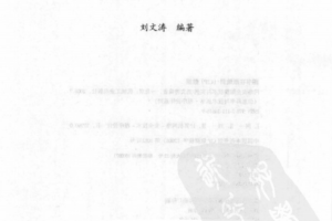网络安全编程技术与实例pdf_黑客教程