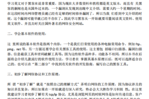 新手想要的黑客入门超级详细版pdf_黑客教程