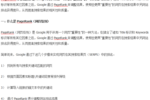 GooglePageRank技术解密中文_黑客教程
