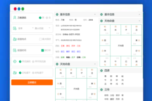 A2205八字排盘源码_星天文历源码_黄道日历源码