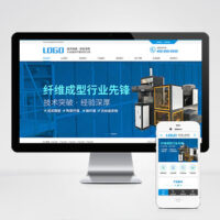 (PC+WAP)蓝色营销型纤维成型行业设备pbootcms网站模板纸浆模塑碳纤维机器网站源码下载