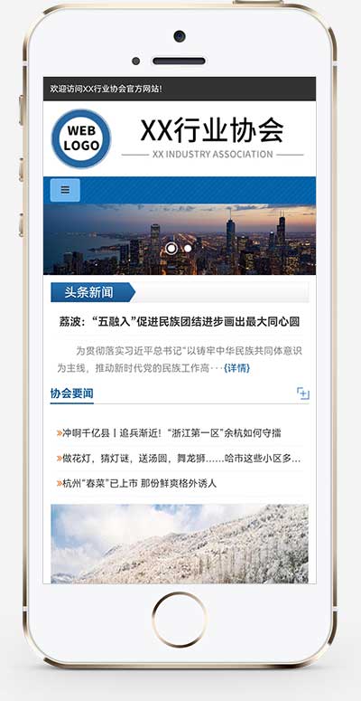 (自适应手机端)行业协会工会类网站pbootcms模板 机构单位网站源码下载 (自适应手机端)行业协会工会类网站pbootcms模板 机构单位网站源码下载