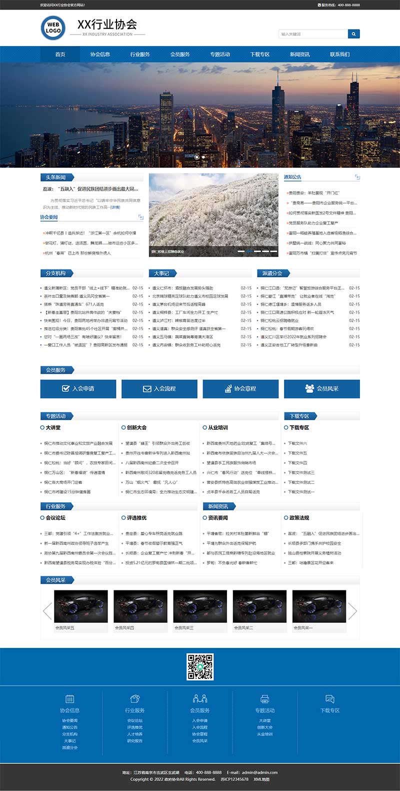 (自适应手机端)行业协会工会类网站pbootcms模板 机构单位网站源码下载 (自适应手机端)行业协会工会类网站pbootcms模板 机构单位网站源码下载