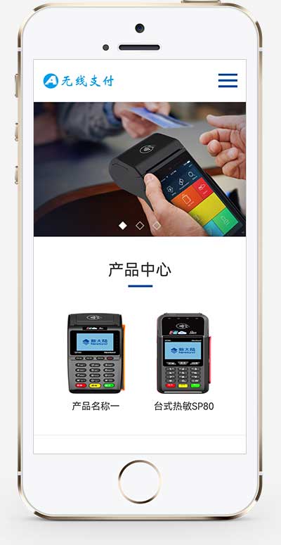 (自适应手机端)pbootcms响应式刷卡机POS机网站模板 无线支付设备网站源码下载 (自适应手机端)pbootcms响应式刷卡机POS机网站模板 无线支付设备网站源码下载