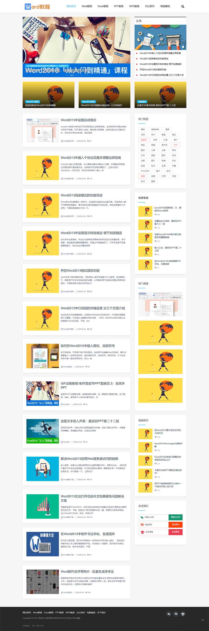 (自适应手机端)pbootcms响应式WORD办公教程资讯类网站模板 wps办公资源教程网站源码下载 (自适应手机端)pbootcms响应式WORD办公教程资讯类网站模板 wps办公资源教程网站源码下载