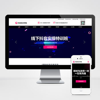 (自适应手机端)响应式抖音网红培训机构pbootcms网站模板自媒体短视频拍摄技巧网站源码下载