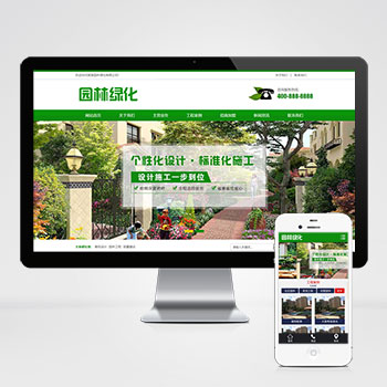 (PC+WAP)营销型绿色市政园林绿化类pbootcms网站模板园林建筑设计类网站源码