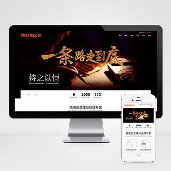 (自适应手机端)网站建设类pbootcms模板响应式高端网络公司网站源码下载