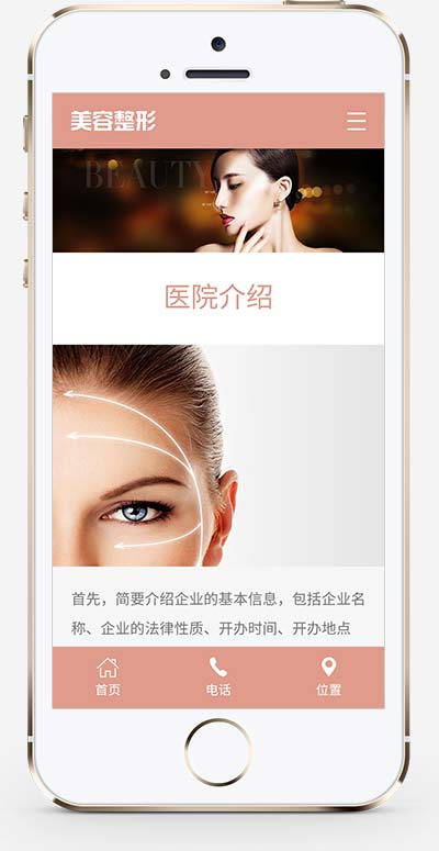 (自适应手机端)响应式粉色美容整形会所化妆品行业类企业网站模板源码下载 (自适应手机端)响应式粉色美容整形会所化妆品行业类企业网站模板源码下载