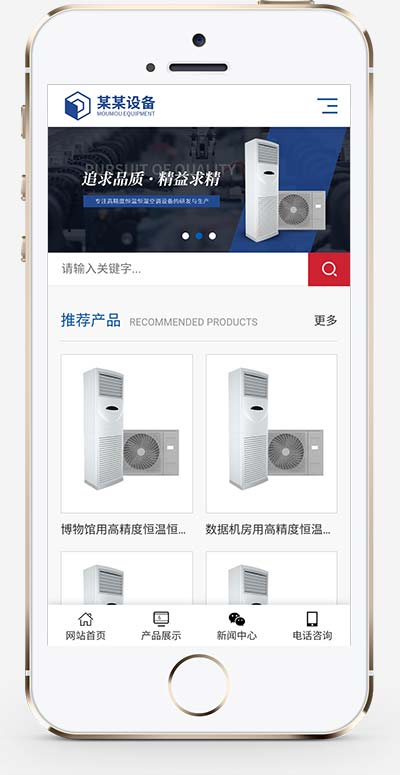(自适应手机版)响应式营销型恒温恒湿机环境设备类网站pbootcms模板 蓝色营销型空调设备网站源码下载 (自适应手机版)响应式营销型恒温恒湿机环境设备类网站pbootcms模板 蓝色营销型空调设备网站源码下载