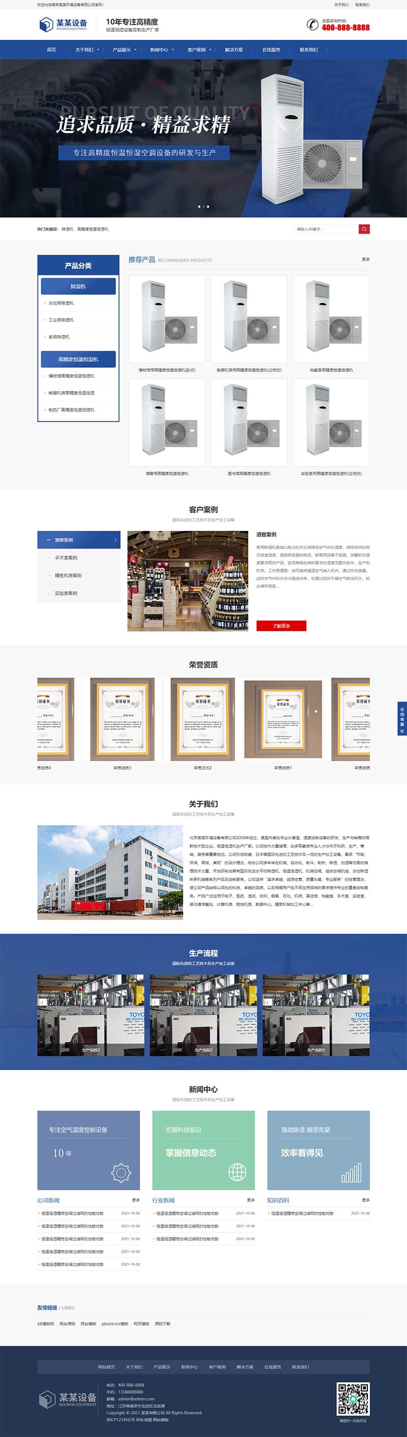 (自适应手机版)响应式营销型恒温恒湿机环境设备类网站pbootcms模板 蓝色营销型空调设备网站源码下载 (自适应手机版)响应式营销型恒温恒湿机环境设备类网站pbootcms模板 蓝色营销型空调设备网站源码下载