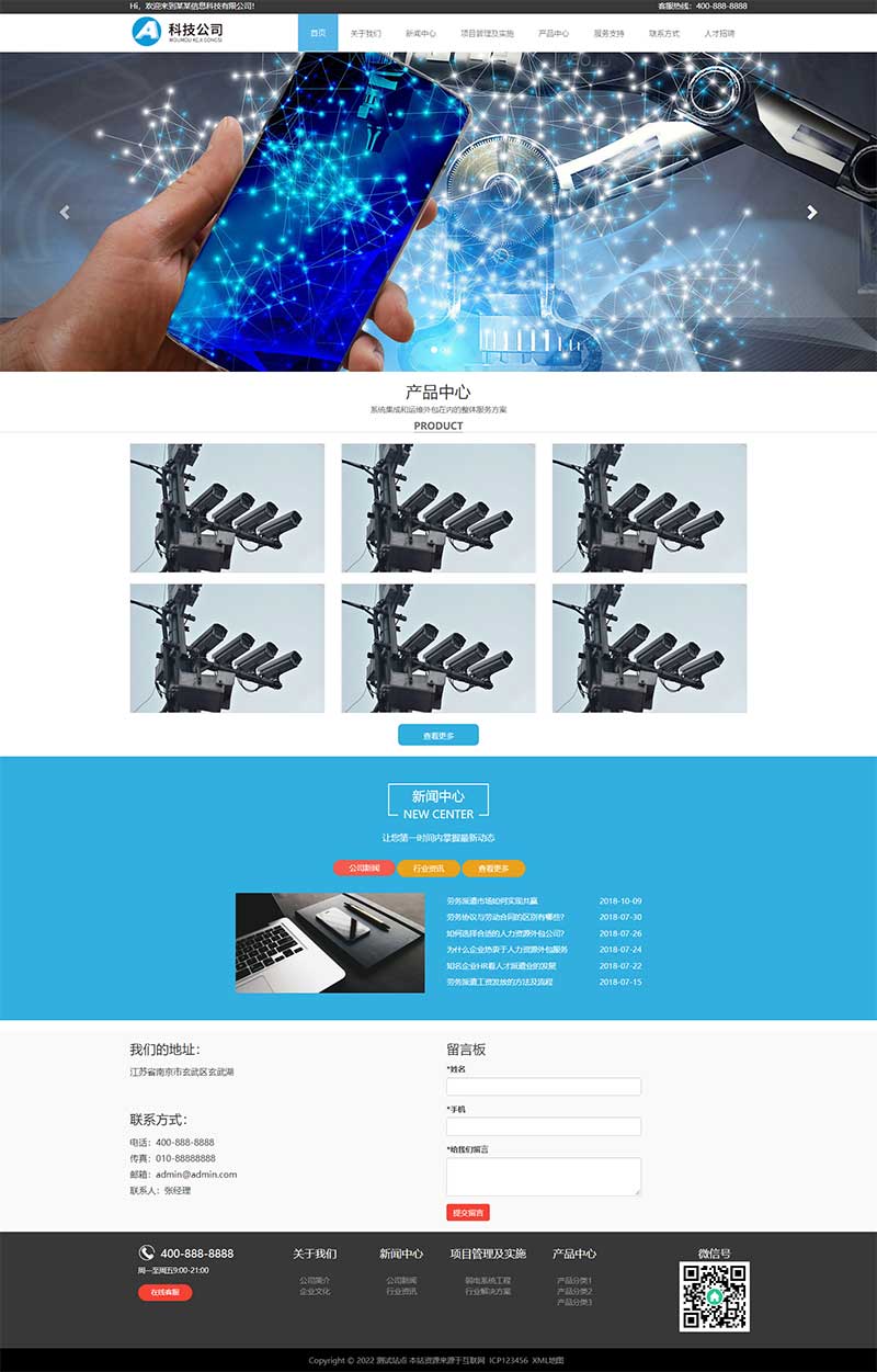 (自适应手机端)响应式电子信息监控科技公司网站源码pbootcms模板
