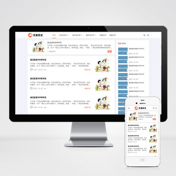 (自适应手机端)响应式小学初中作文网站pbootcms模板文章资讯论文作文个人博客网站源码下载
